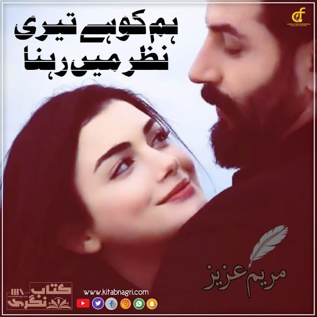 Hum Ko Hai Teri Nazar Mein Rehna Novel By Mariam Aziz pdf