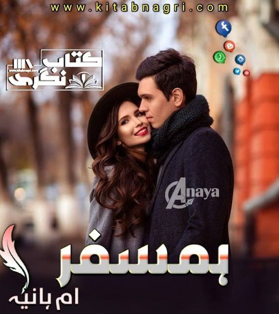 Humsafar Novel By Umme Hania