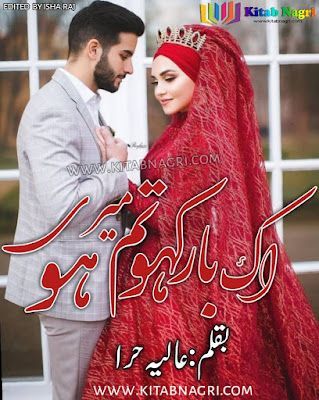 Ik Baar kaho tum meri ho novel by Aliya Hira