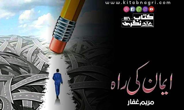 Imaan Ki Raah Romantic Novel By Maryam Ghaffar