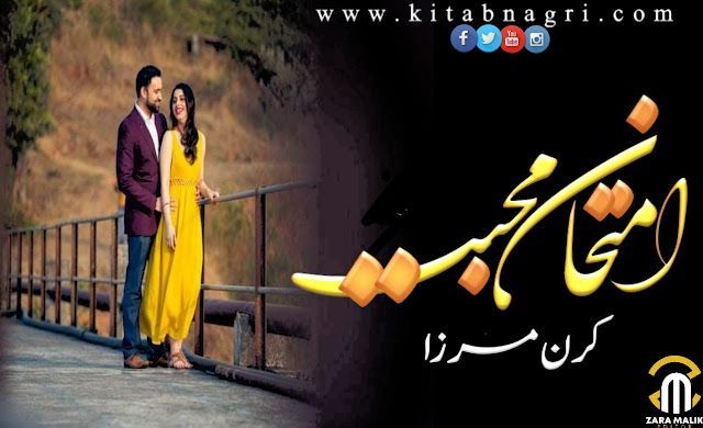 Imtehan E Mohabbat Novel by Kiran Mirza