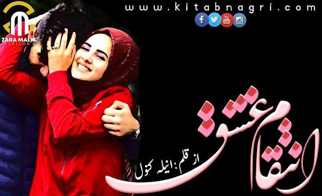 Inteqam e Ishq Novel by Anila Kanwal Complete PDF