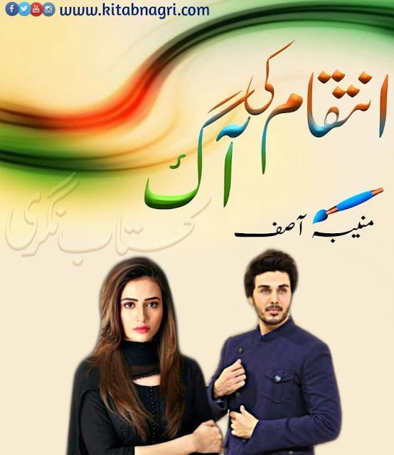 Inteqam ki Aag novel Complete by Muniba Asif