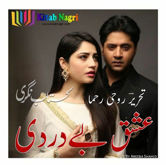 Ishq Bedardi Novel by Rohe Rehma