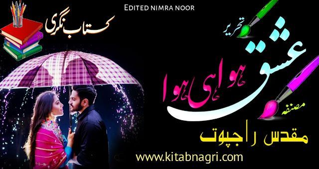 Ishq Hua Hi Hua Novel Complete by Muqaddas Rajpoot