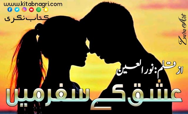 Ishq Ke Safar Mein Novel by Noor Ul Ain Complete PDF