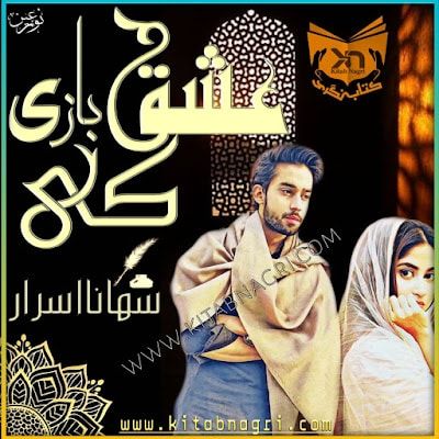 Ishq Ki Baazi novel by Sohana Israr Episode 1