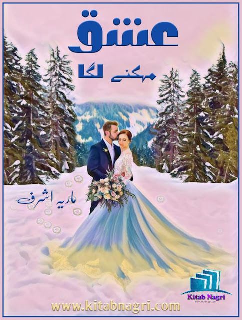 Ishq Mehakne Laga novel by Maria Ashraf Episode 1-11