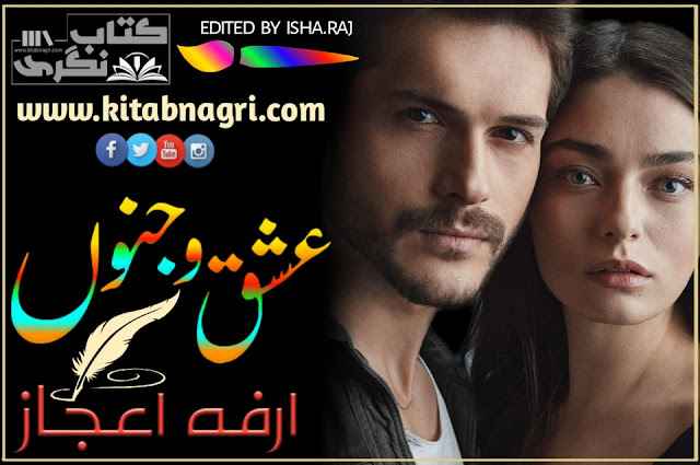 Ishq O Junoon Novel By Arfa Ejaz