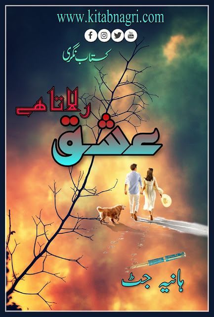 Ishq Rulata Hai novel Complete  by Haniya Jutt