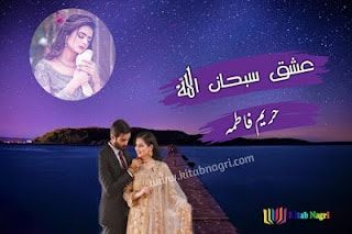 Ishq Subhan Allah Novel by Hareem Fatima Complete