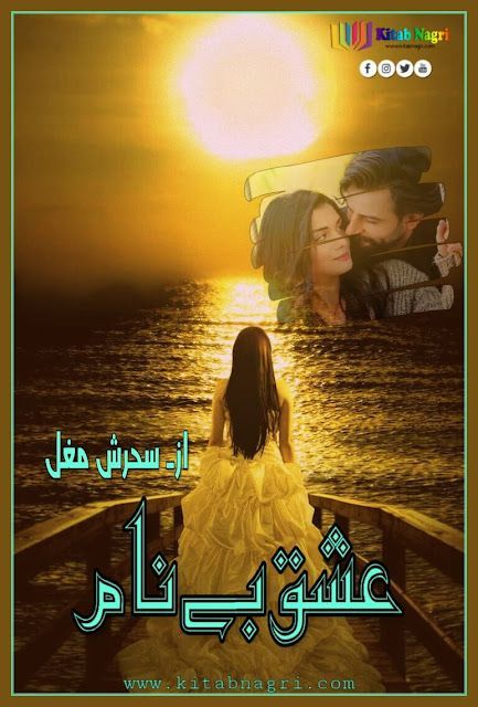 Ishq be Naam novel Complete by Sehrish Mughal