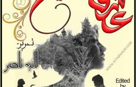 Ishq-e-Mamnoo-novel-By-Laiba-Nasir