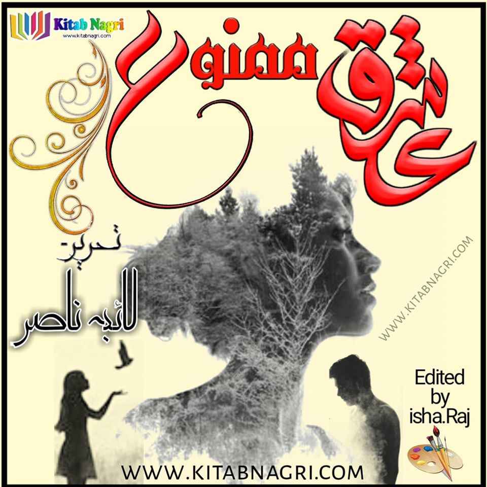 Ishq-e-Mamnoo-novel-By-Laiba-Nasir