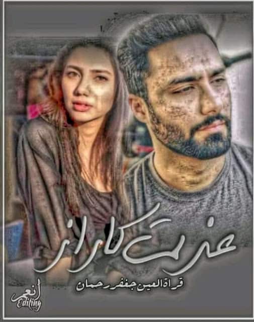 Izzat Ka Raaz Novel By Quratulain jaffer Episode 1