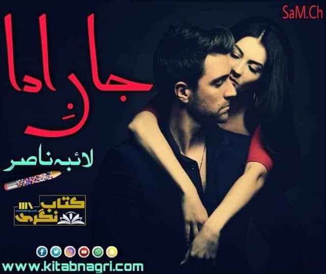 Jaan E Ada Romantic Novel By Laiba Nasir Episode 1-25