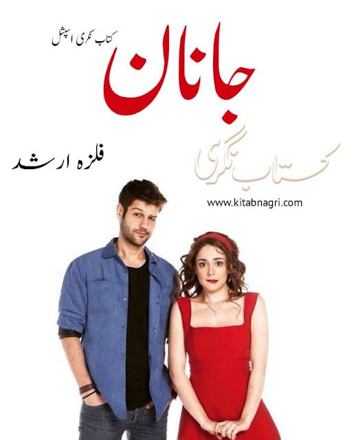 Janaan Novel by Filza Arshad Complete PDF