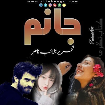 Janam Novel by Laiba Nasir