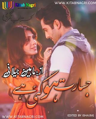 Jasarat Ho Gai Hai Novel by Maheen Jillani