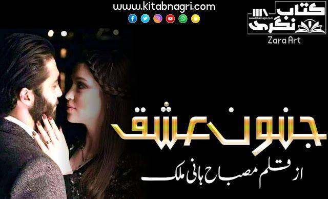 Junoon Ishq Novel complete By Misbah Hani Malik