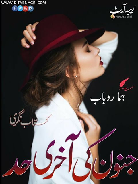 Junoon Ki Akhri Had Novel Complete by Huma Rubaab