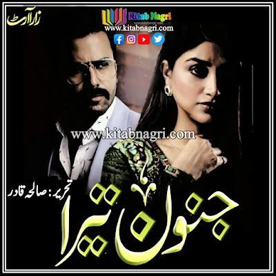 Junoon Tera novel by Salewha Kadir