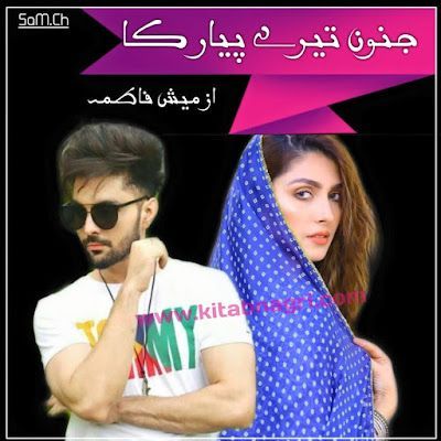 JunoonTere Pyar Ka novel by Mish Fatima