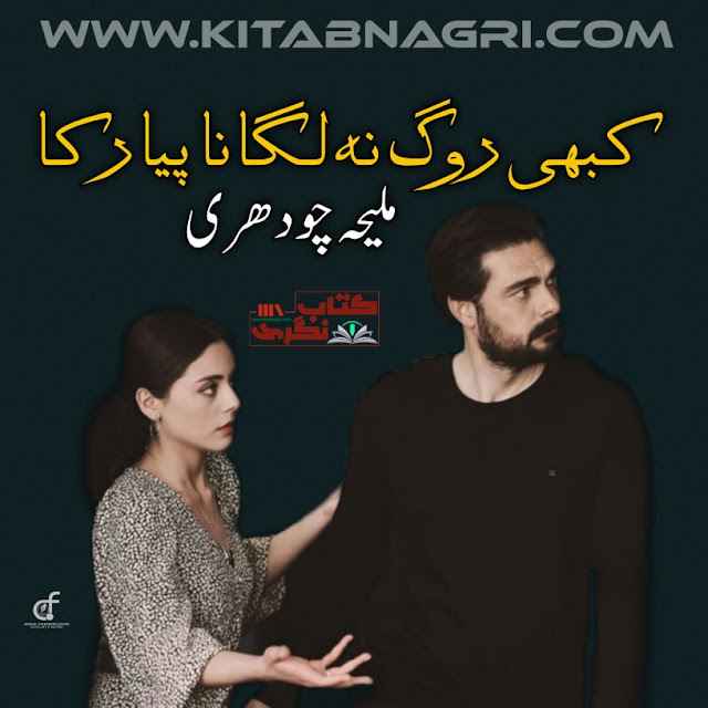 Kabhi Rog Na Lagana Piyar Ka Novel Free Pdf By Maleeha Chaudhary