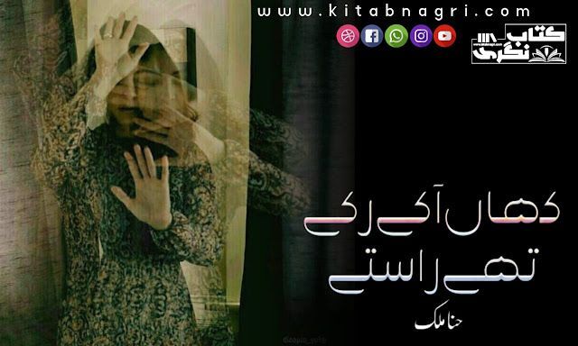 Kahan Aake Ruke The Raste Romantic Novel By Hina Malik