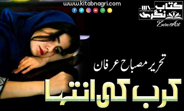 Karb Ki Inteha Novel By Misbah Irfan pdf