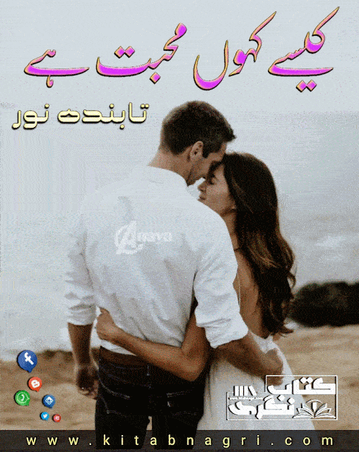 Kase kahon Mohabbat Hai Novel By Tabinda Noor