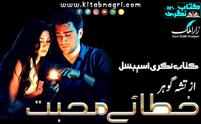 Khata E Mohabbat Romantic Novel Complete by Tisha Gohar