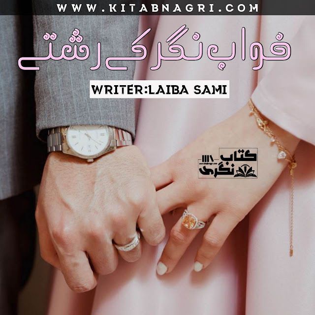 Khwab-Nagar-Ke-Rishte-Romantic-Novel-By-Laiba-Sami.