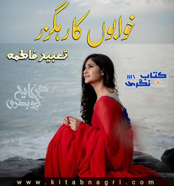 Khwabon-Ka-Rahguzar-Novel-Complete-By-Tabeer-Fatima-Pdf.