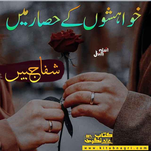 Khwahishon Ke Hisar Mein Novel By Shifa Jabeen