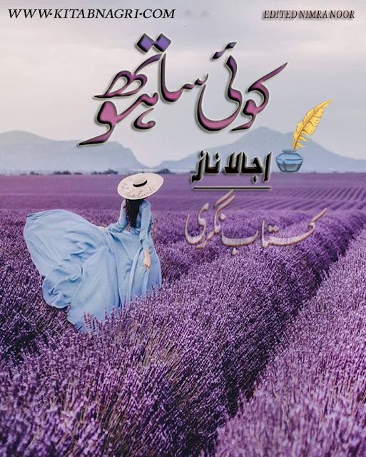 Koi Sath Ho novel complete by Ujala Naz