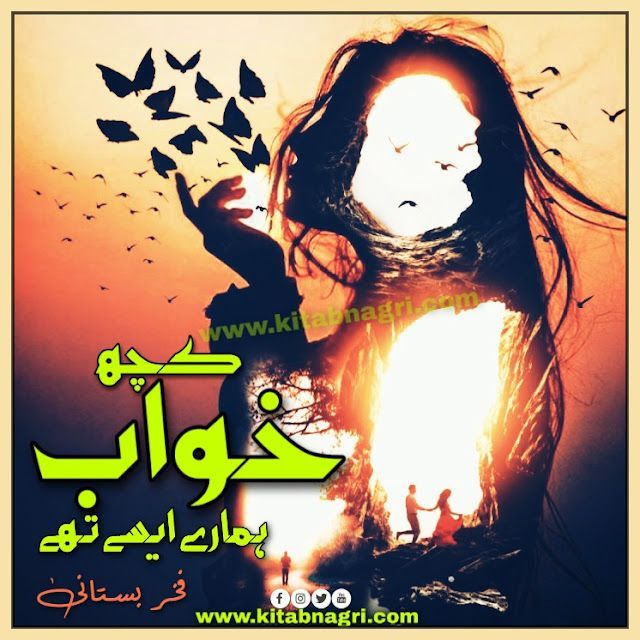 Kuch Khwab Hmary Aisy Thy novel By Fakhar Bustani