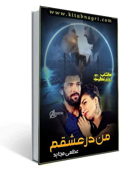 Maan Dar E Ishqam Romantic Novel By Uzma Mujahid