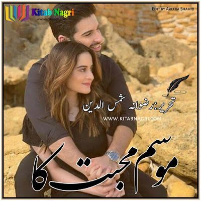 Mausam Mohabbat ka novel by Rizwana shamsuddin