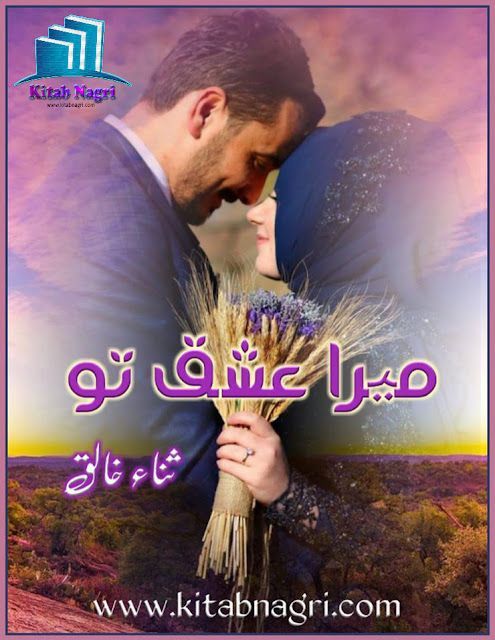 Mera Ishq Tu novel by Sana Khaliq Complete PDF