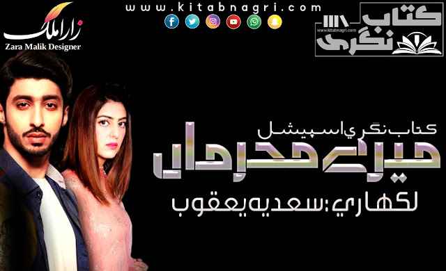 Mere Meharmah Novel Complete By Sadia Yaqoob