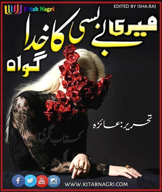 Meri Bebasi Ka Khuda Gawah Novel by Aiza Ali