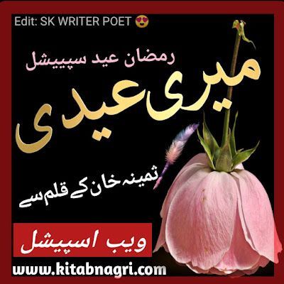 Meri Eidi Novel by Sameena khan Episode 1