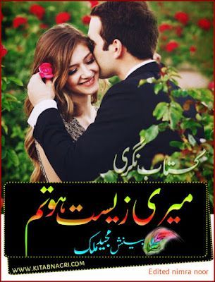 Meri Zeest Ho Tum novel Complete by Beenish majeed