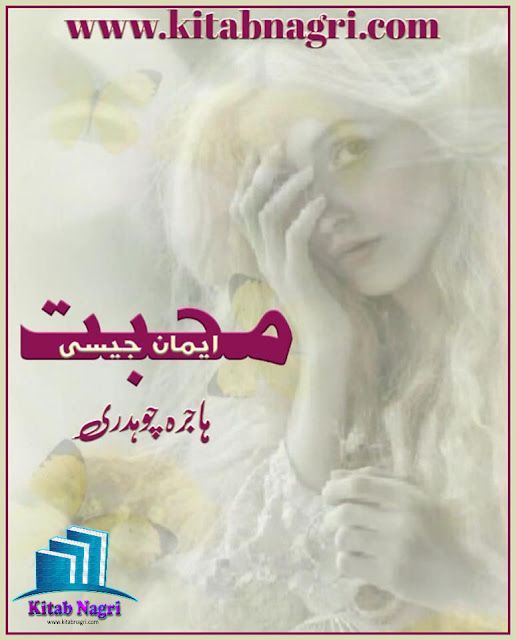 Mohabbat Imaan Jesi Novel by Hajrah Choudhary Complete