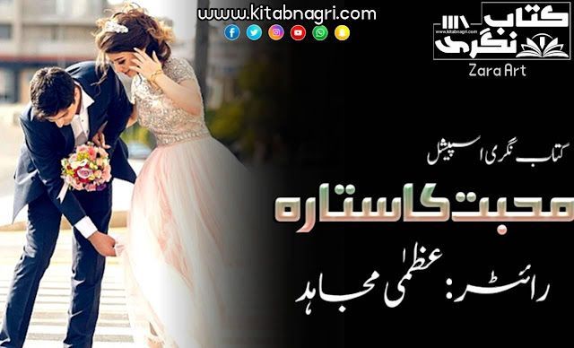 Mohabbat Ka Sitara Novel by Uzma Mujahid