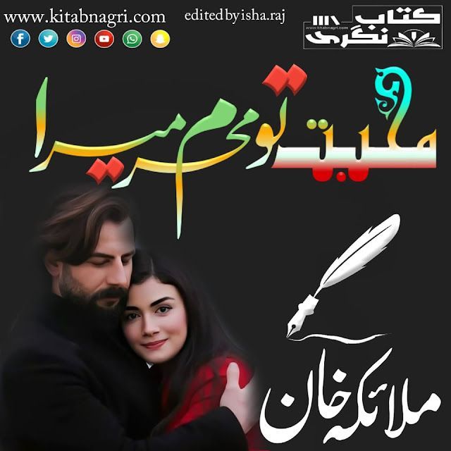 Mohabbat Tu Mehram Mera Novel By Malaika Khan pdf