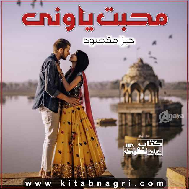 Mohabbat Ya Vani Romantic Novel by Habza Maqsood