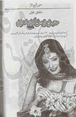 Mohabbat zeest ka hasil hai novel by Sanober Faheem Akhtar