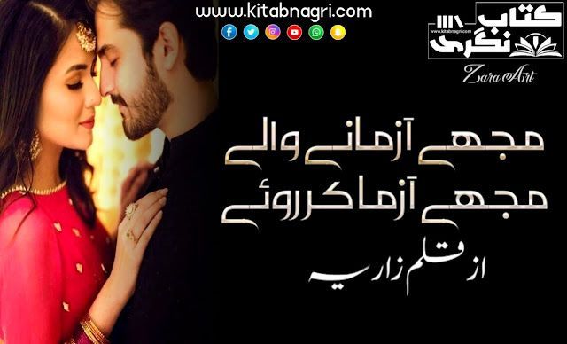 Mujhe Azmane Wale Mujhe Azma ke Roye Novel pdf By Zariya Fd